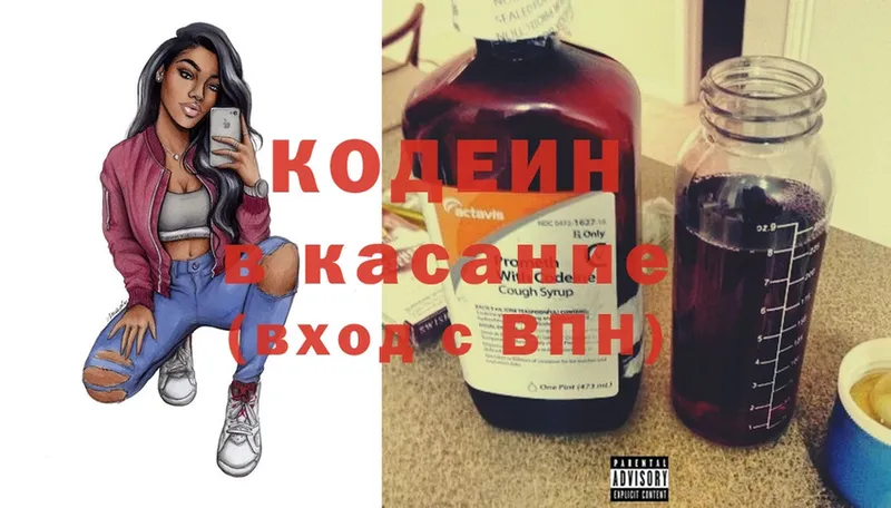 Кодеин Purple Drank  Грайворон 